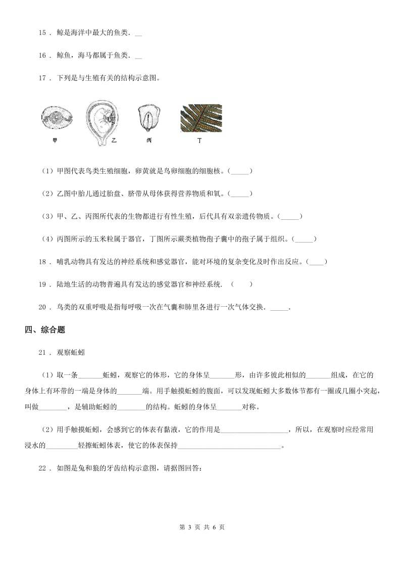 人教版（新课程标准）八年级上生物寒假作业-作业七_第3页