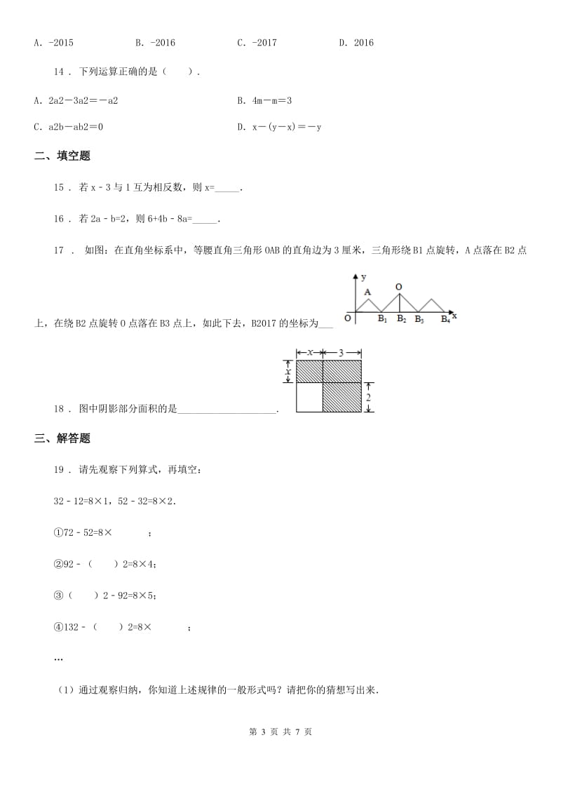 人教版2019-2020年度七年级上学期期中数学试题D卷（练习）_第3页