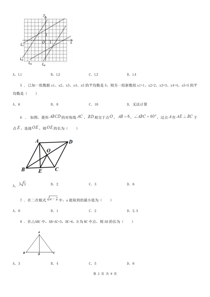 人教版2020版八年级下学期期末数学试题B卷（练习）_第2页