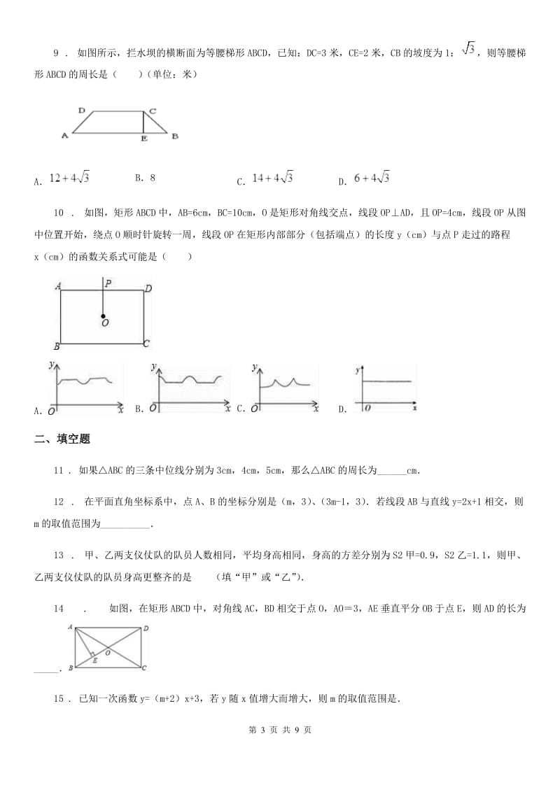 人教版2020版八年级下学期期末数学试题B卷（练习）_第3页