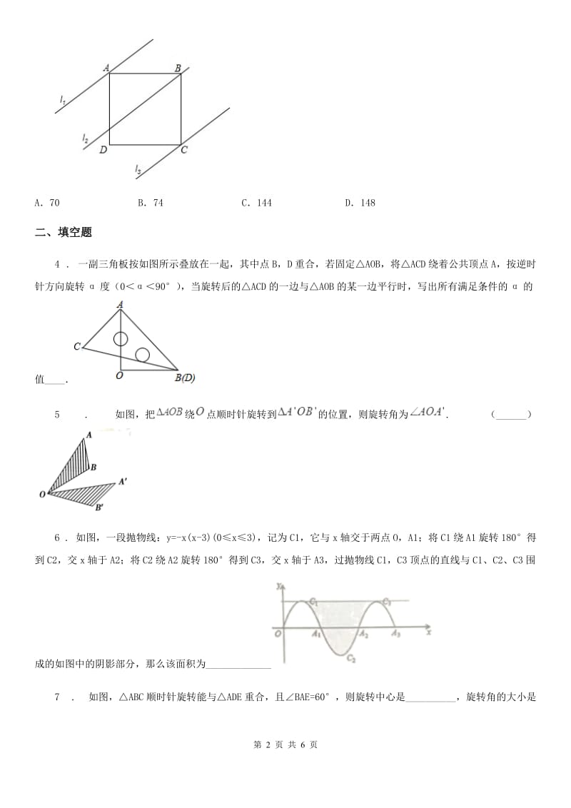 2020年沪教版（上海）七年级数学上11.2 旋转B卷_第2页