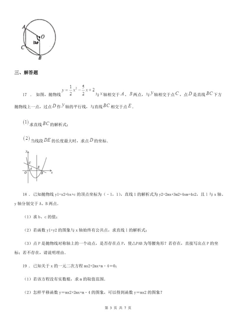 人教版九年级上期中质检数学卷_第3页