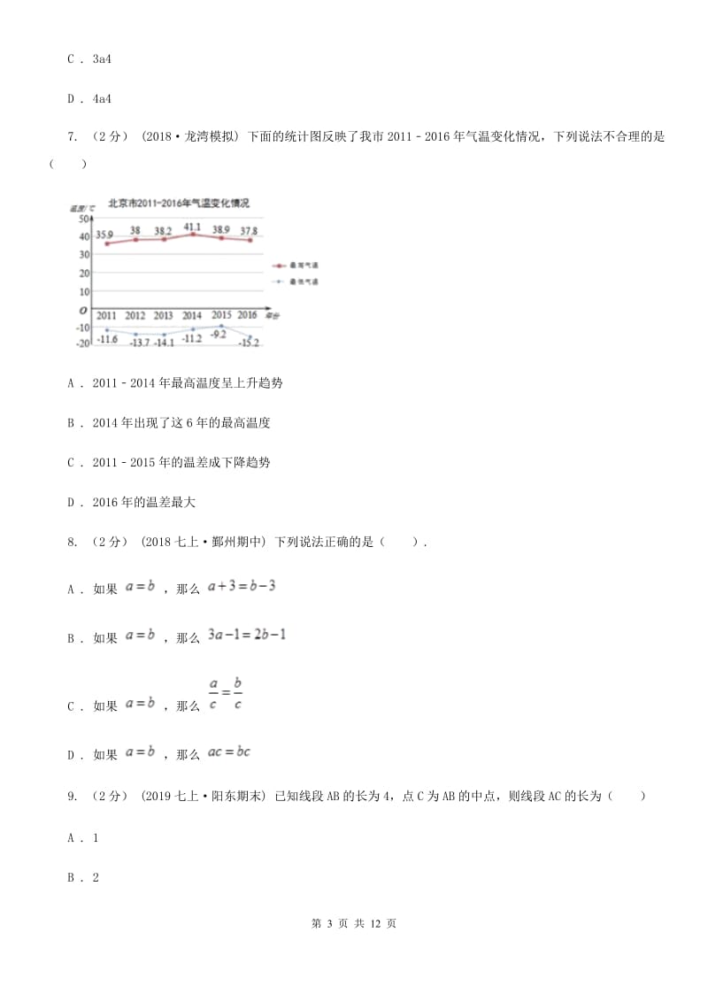 湘教版七年级上学期数学期末考试试卷B卷（练习）_第3页