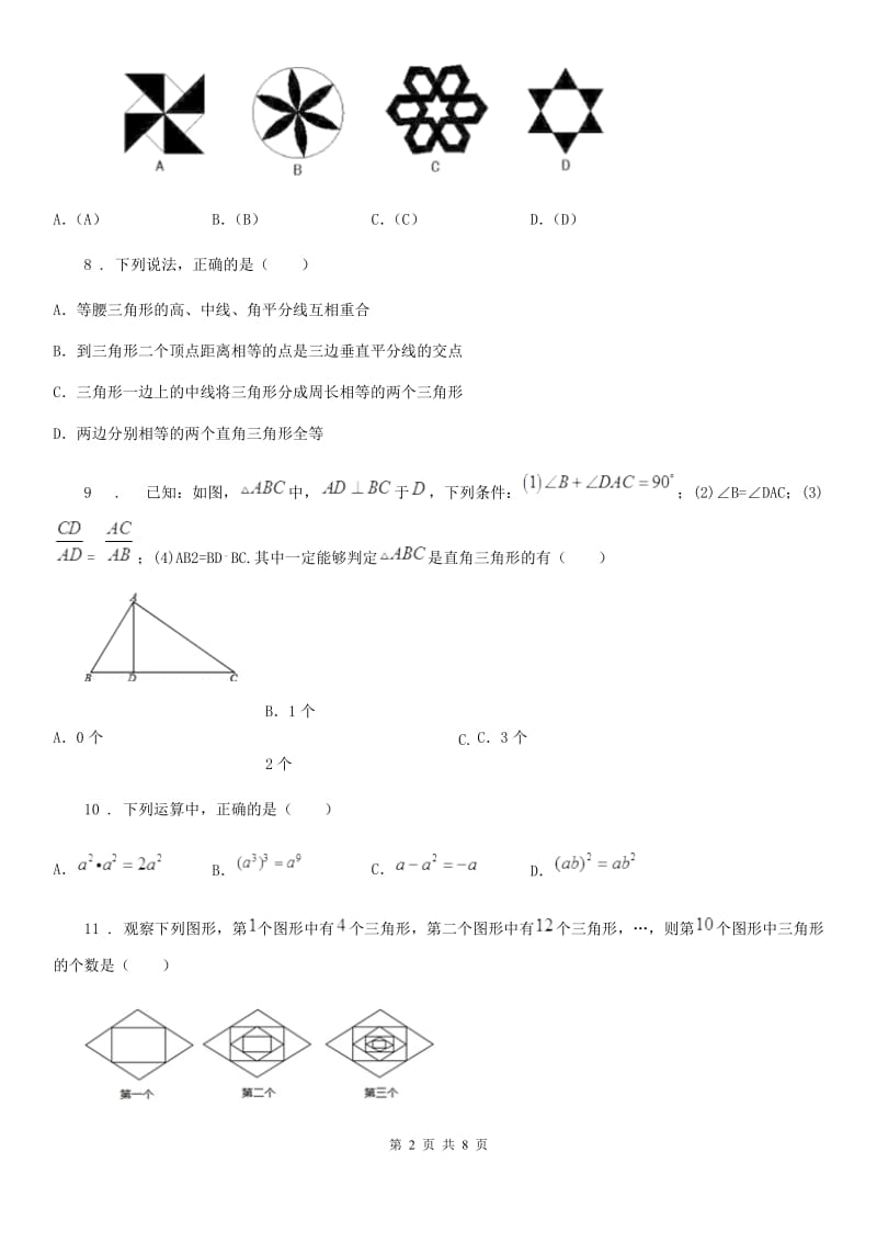 人教版2019年九年级上学期期中测试数学试题C卷_第2页