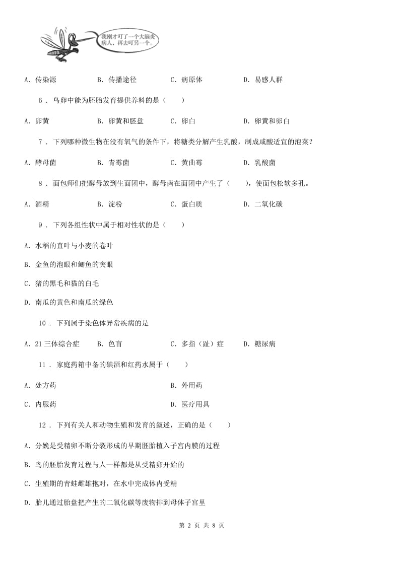 人教版（新课程标准）2019年八年级下学期期末生物试题（II）卷_第2页