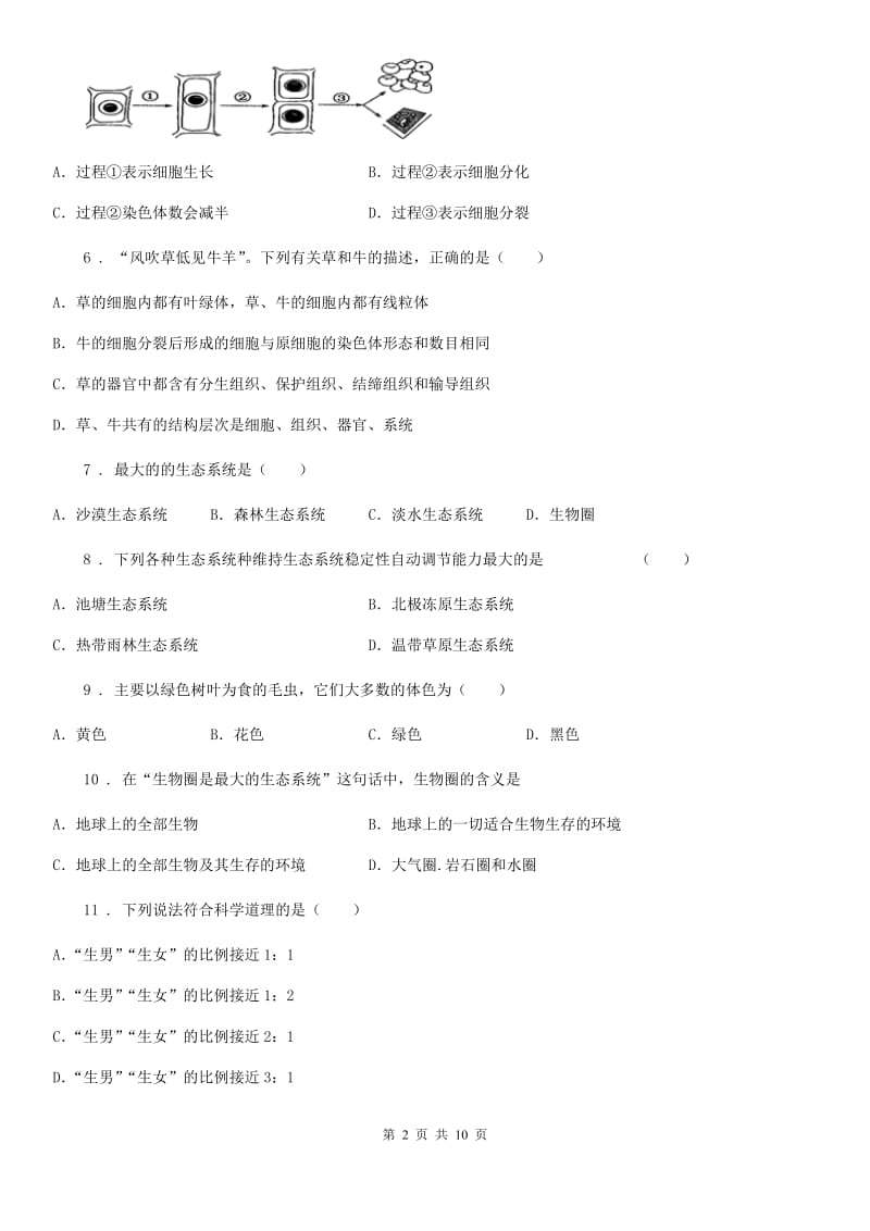 人教版（新课程标准）2019版七年级上学期期中考试生物试题A卷新编_第2页