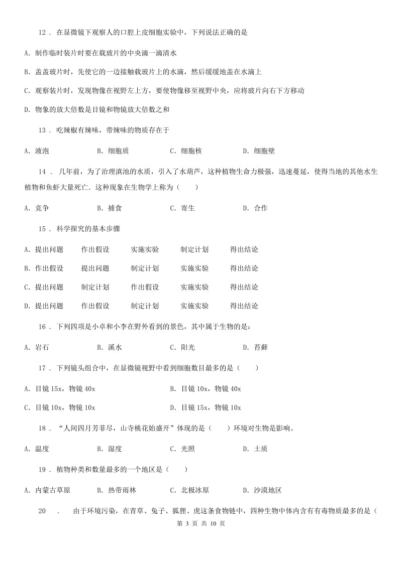 人教版（新课程标准）2019版七年级上学期期中考试生物试题A卷新编_第3页