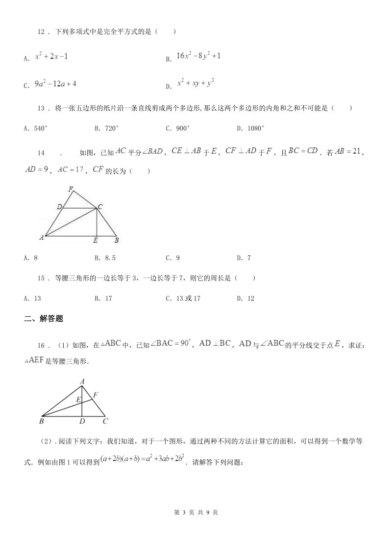 人教版2019-2020年度八年级上学期期中数学试题B卷精编_第3页