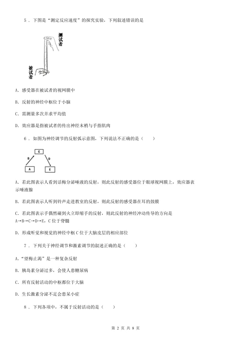 人教版（新课程标准）七年级下册生物 6.3神经调节的基本方式 同步测试_第2页