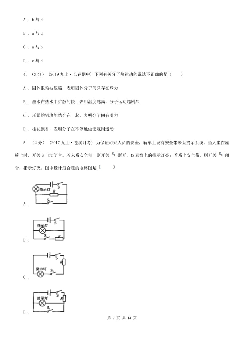 北师大版九年级上学期物理第一次月考试卷（模拟）_第2页