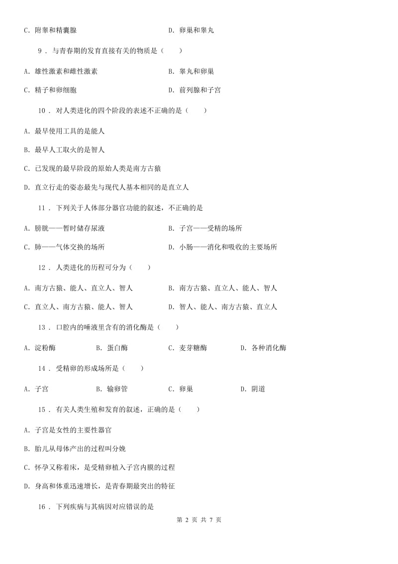 人教版（新课程标准）2019-2020年度七年级下学期期中生物试题D卷新编_第2页