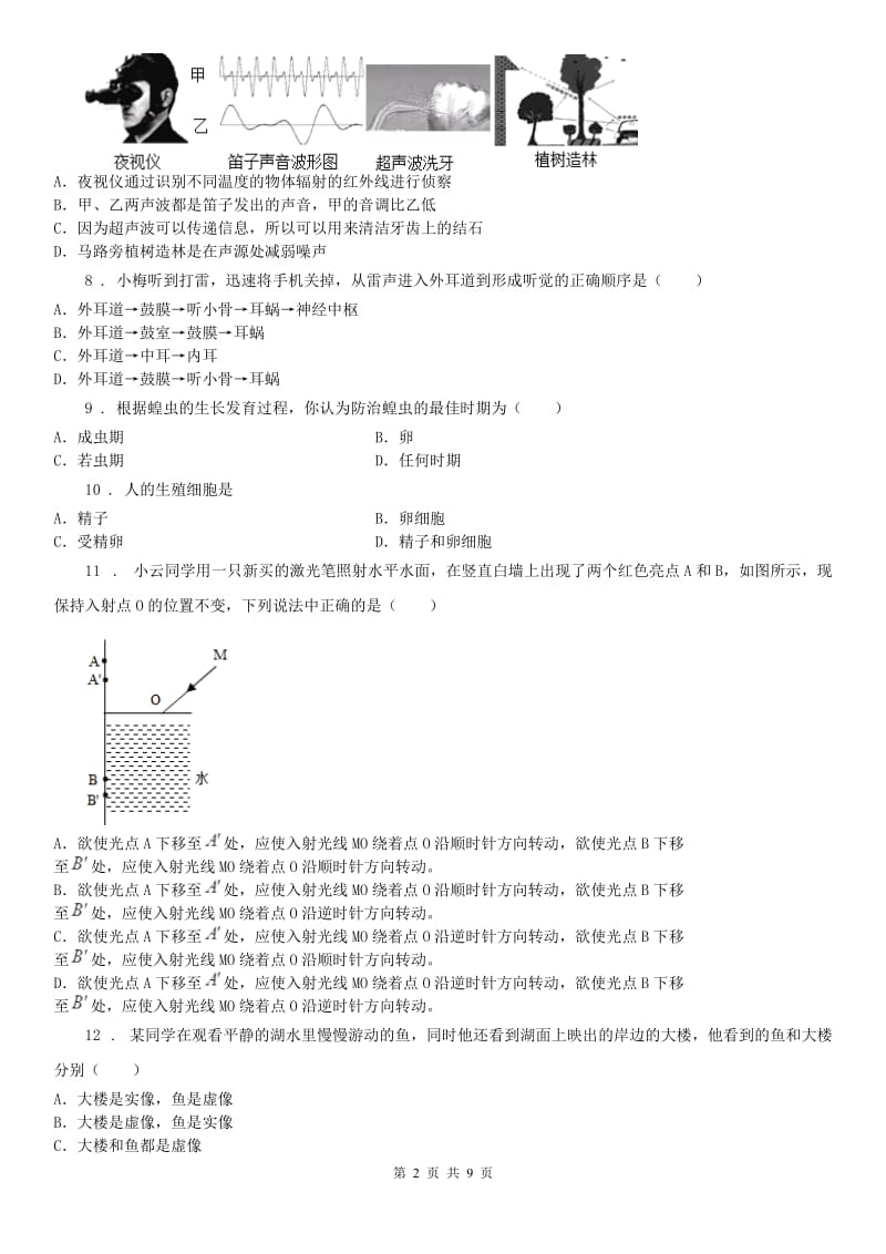 华东师大版2019版七年级下学期期中考试科学试卷D卷_第2页