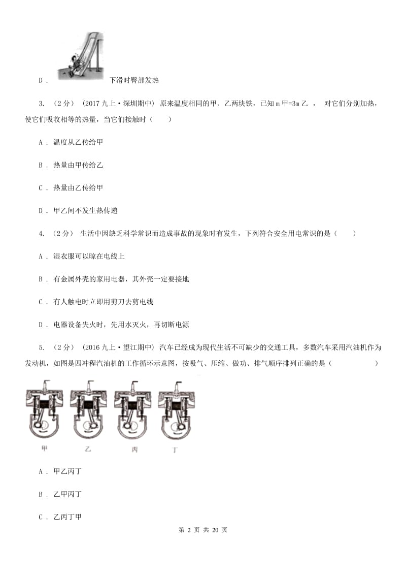 九年级物理上学期期末模拟试卷（深圳专版）（模拟）_第2页