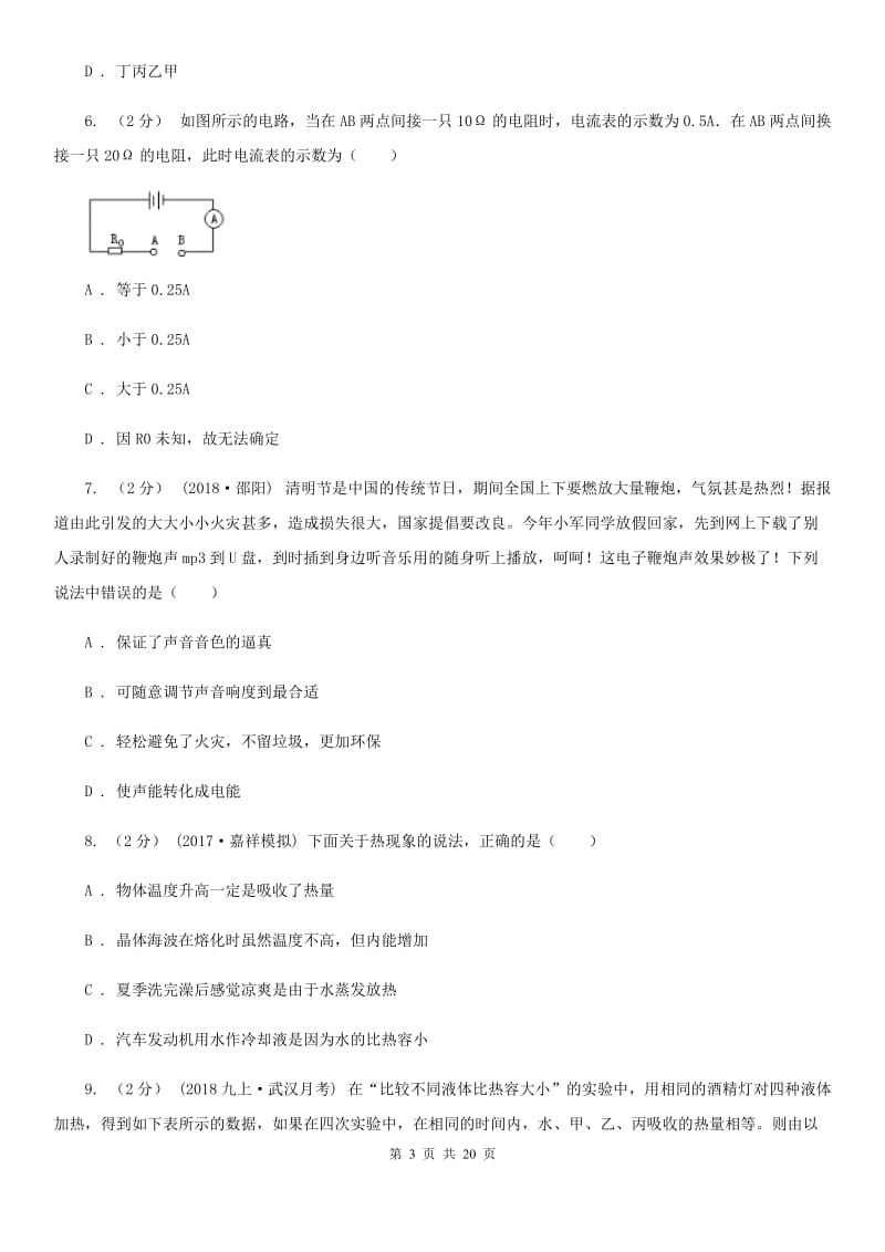 九年级物理上学期期末模拟试卷（深圳专版）（模拟）_第3页