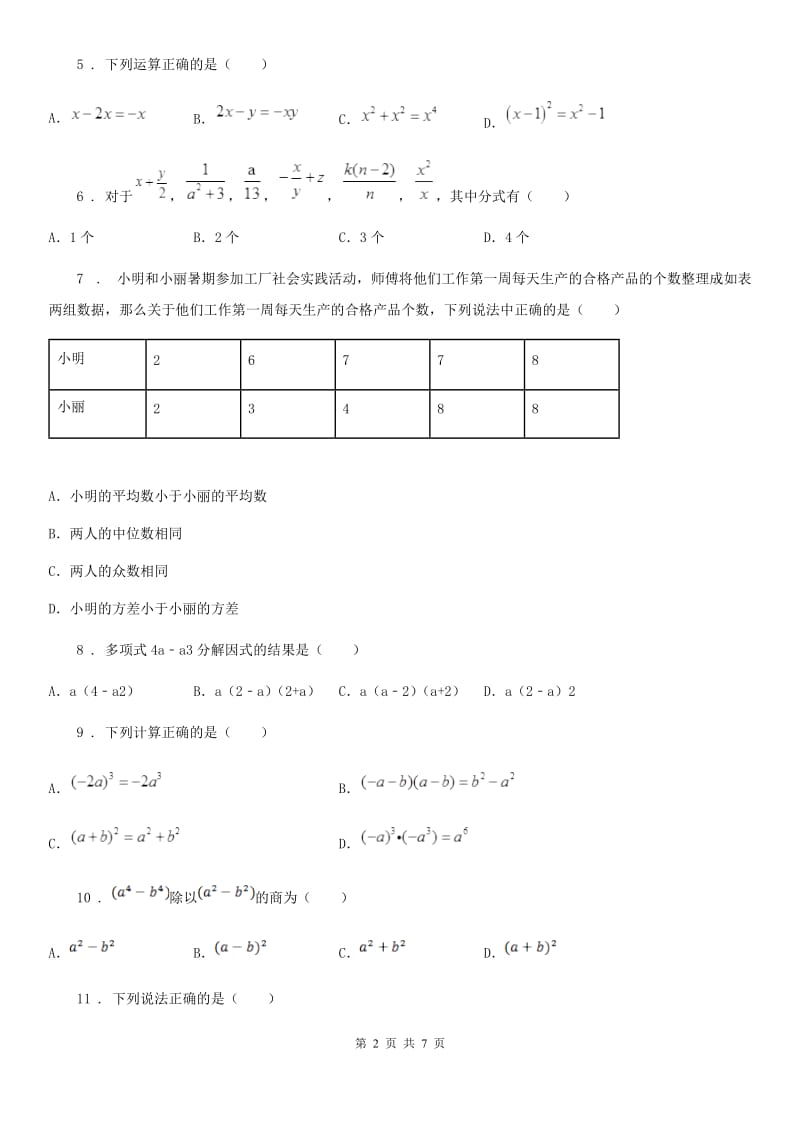 人教版2019-2020年度八年级上学期期中考试数学试题C卷_第2页