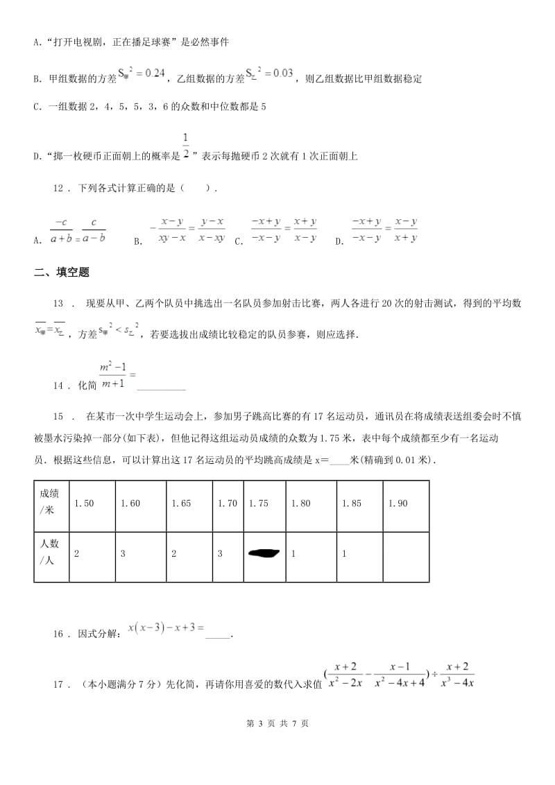 人教版2019-2020年度八年级上学期期中考试数学试题C卷_第3页