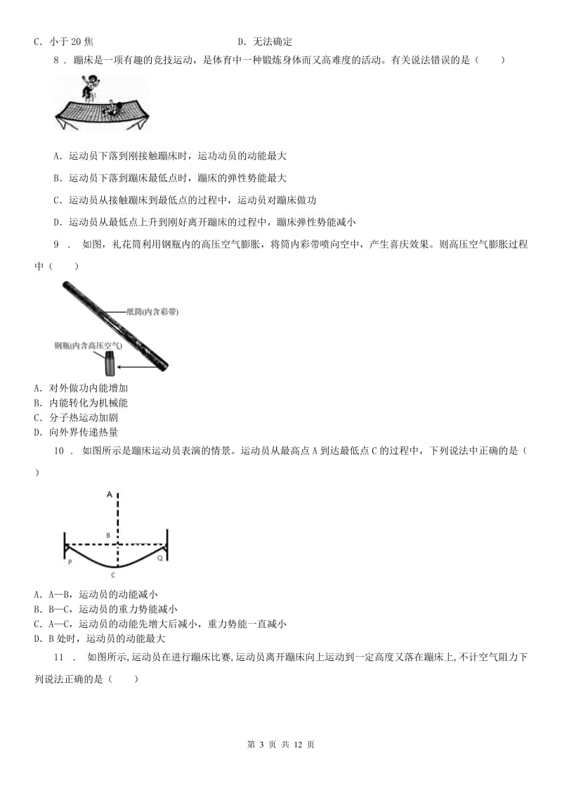 2020年浙教版九年级科学上册3.2机械能同步练习B卷_第3页