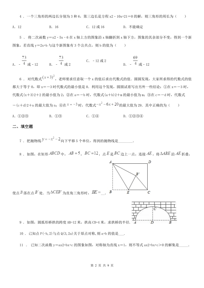 人教版2019-2020学年九年级上学期期中数学试题（I）卷新版_第2页