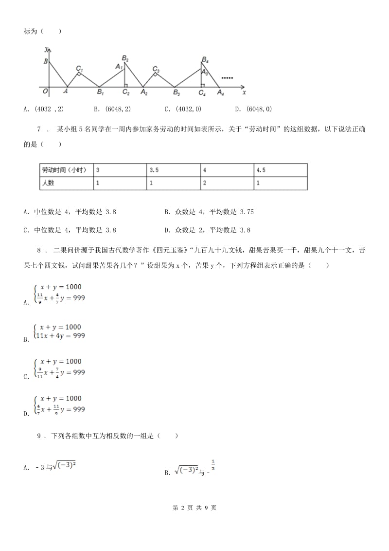 人教版2019年八年级上学期期末数学试题（I）卷(练习)_第2页