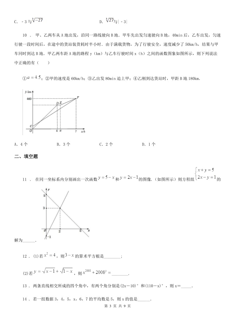 人教版2019年八年级上学期期末数学试题（I）卷(练习)_第3页