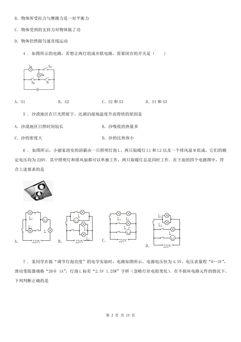 冀教版九年级（上）期末测试物理试题_第2页