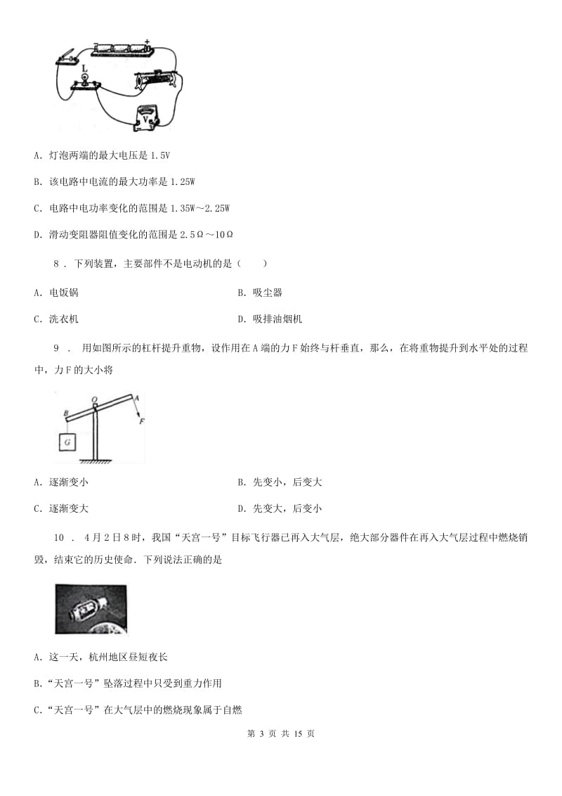 冀教版九年级（上）期末测试物理试题_第3页