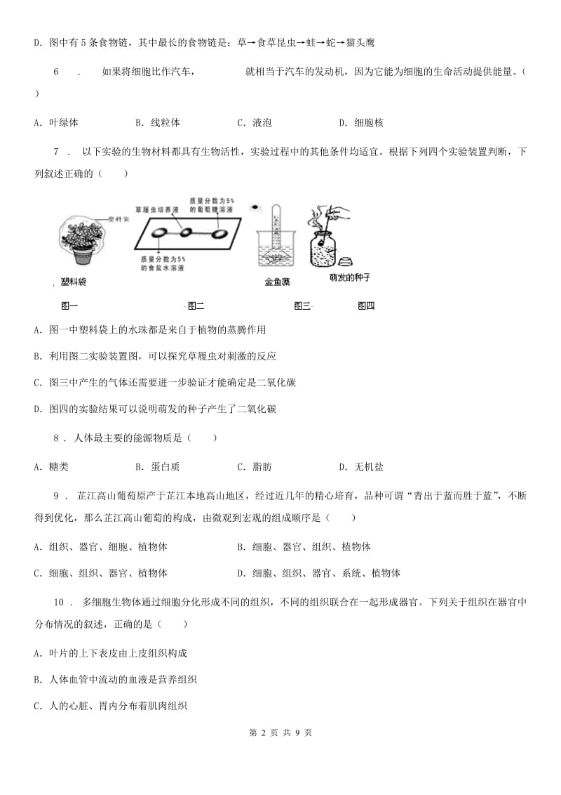 人教版（新课程标准）2019-2020学年七年级上学期期中考试生物试题D卷（模拟）_第2页