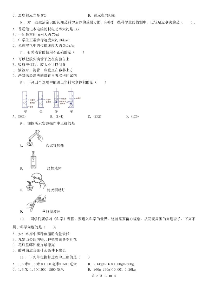 2019-2020年度浙教版七年级科学上册 第1章测试卷A卷_第2页