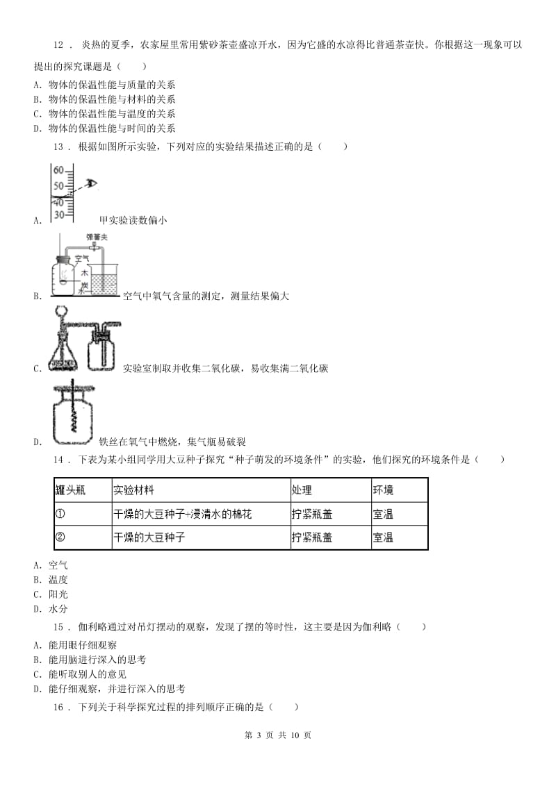 2019-2020年度浙教版七年级科学上册 第1章测试卷A卷_第3页