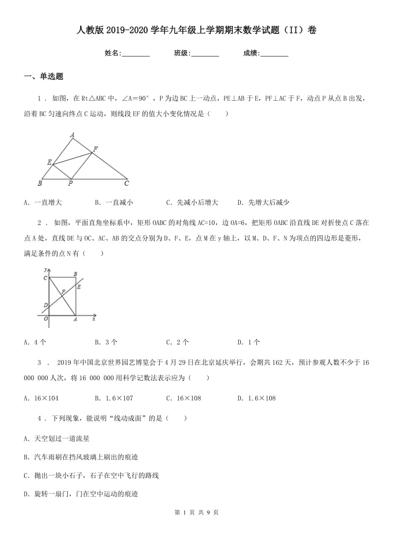 人教版2019-2020学年九年级上学期期末数学试题（II）卷（练习）_第1页