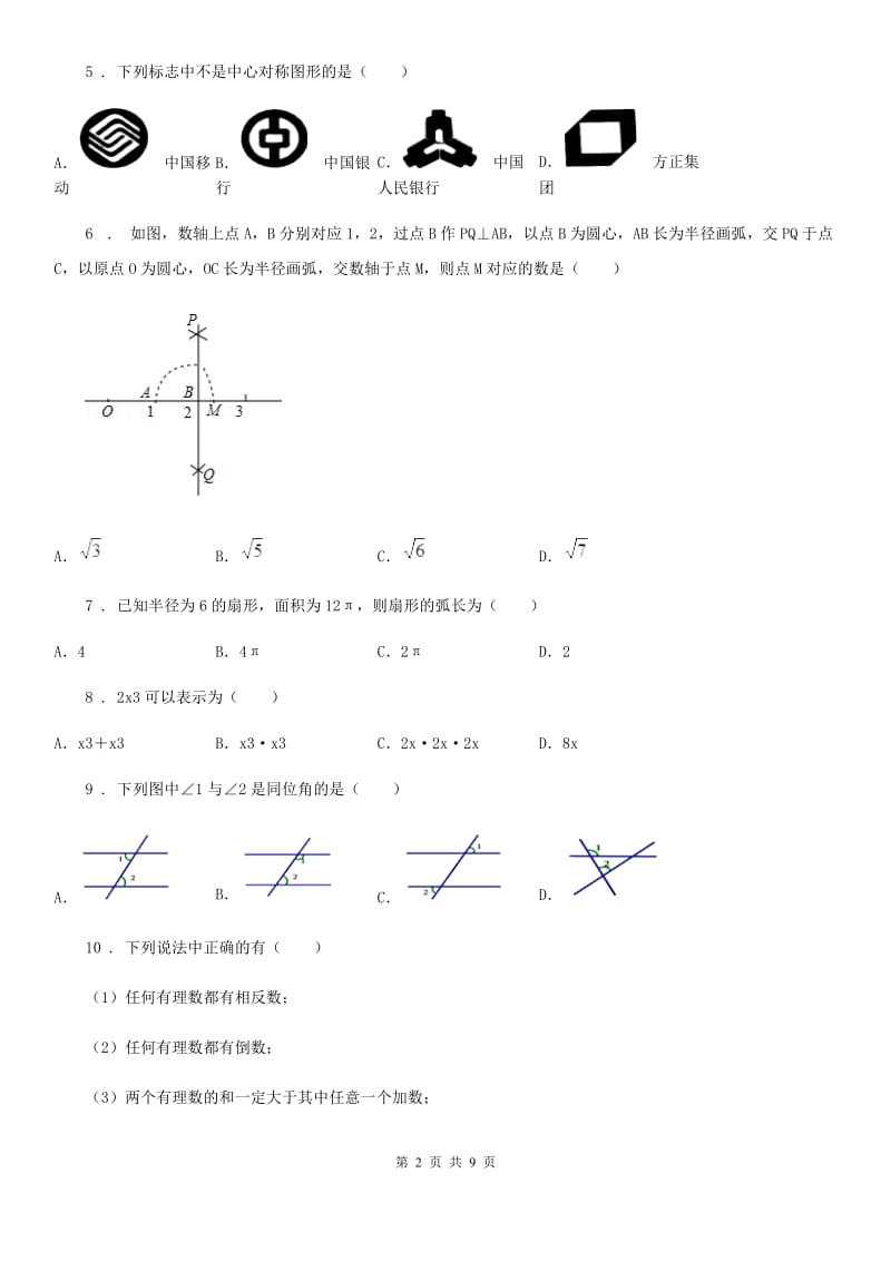 人教版2019-2020学年九年级上学期期末数学试题（II）卷（练习）_第2页