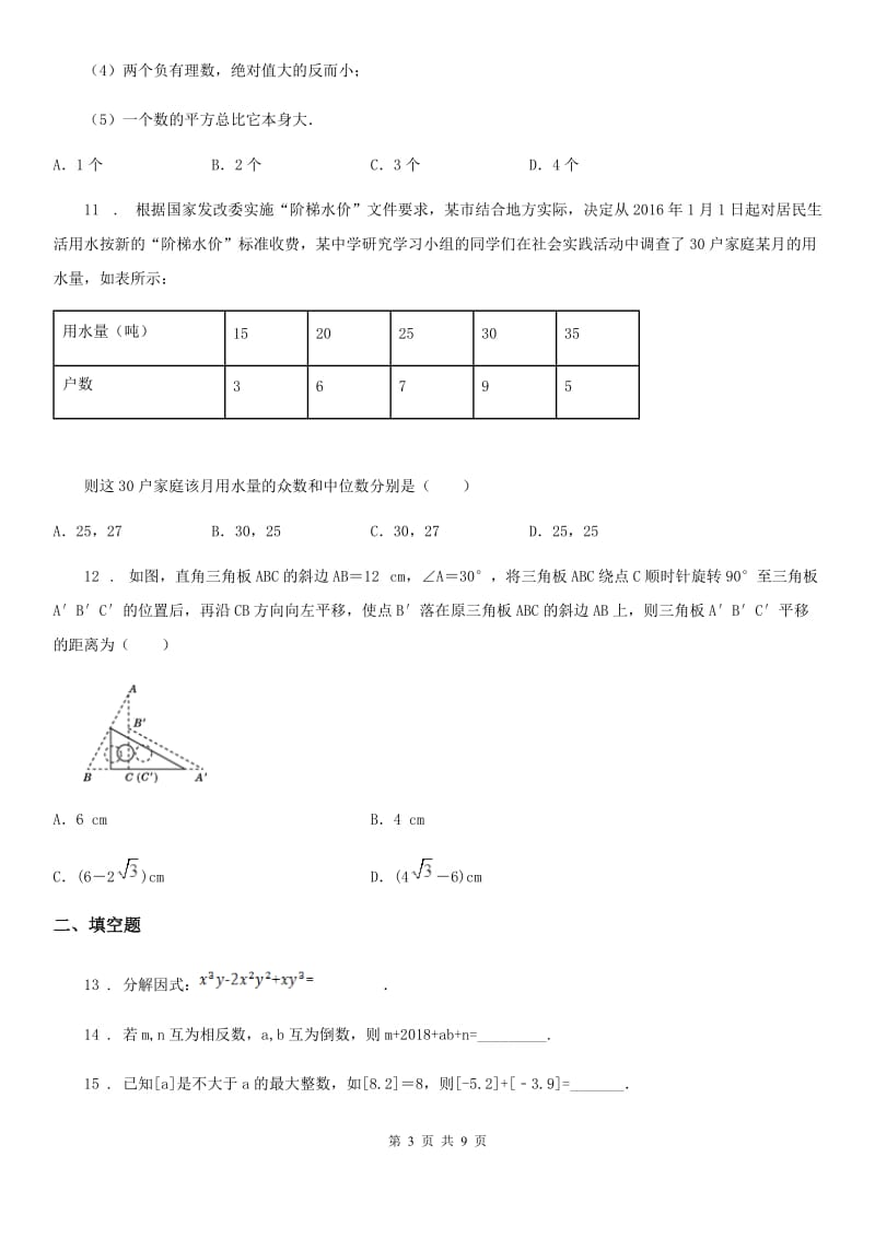 人教版2019-2020学年九年级上学期期末数学试题（II）卷（练习）_第3页