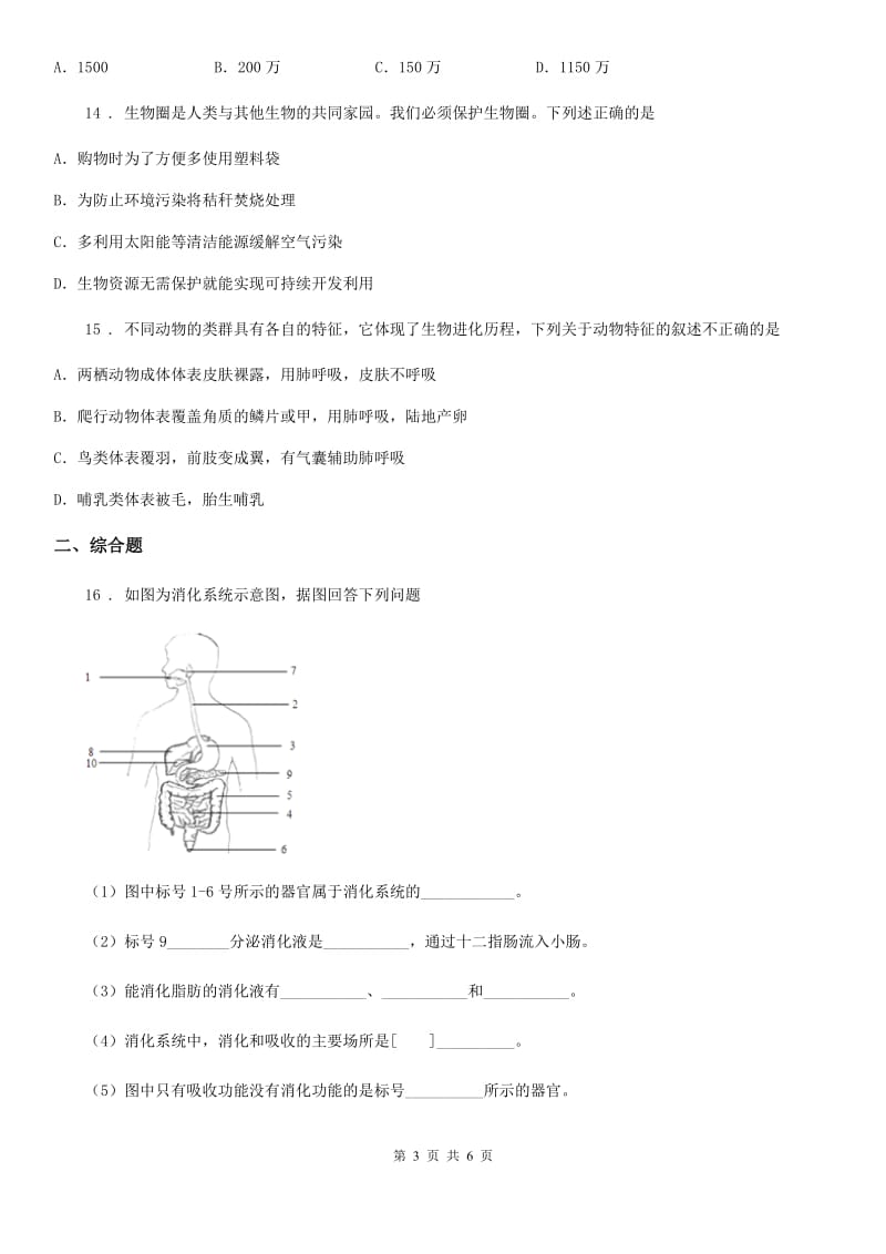 人教版（新课程标准）2019年中考生物试题（II）卷（模拟）_第3页