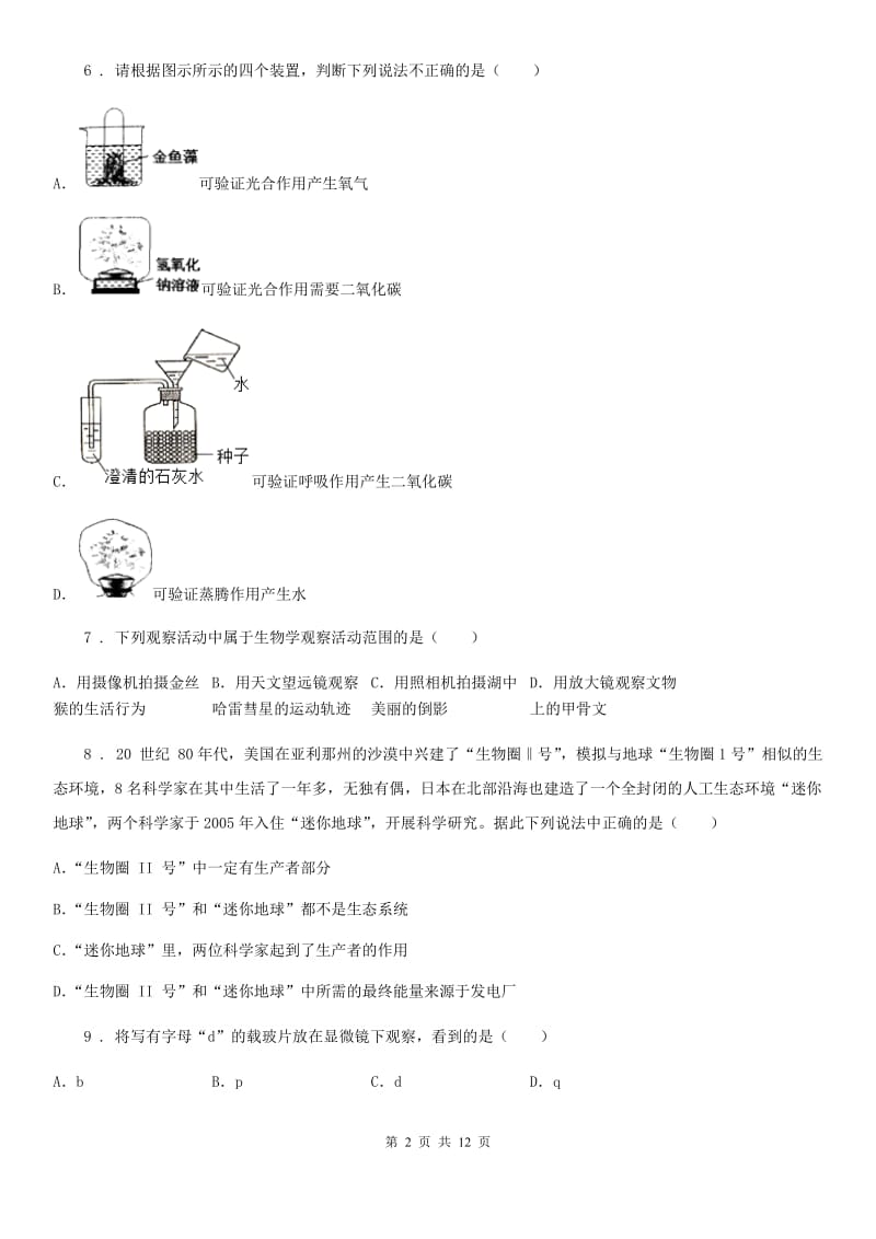 人教版（新课程标准）2019版七年级上学期期末生物试题D卷精编_第2页