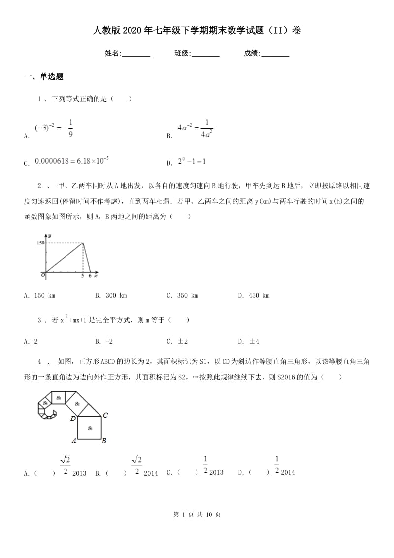 人教版2020年七年级下学期期末数学试题（II）卷（模拟）_第1页