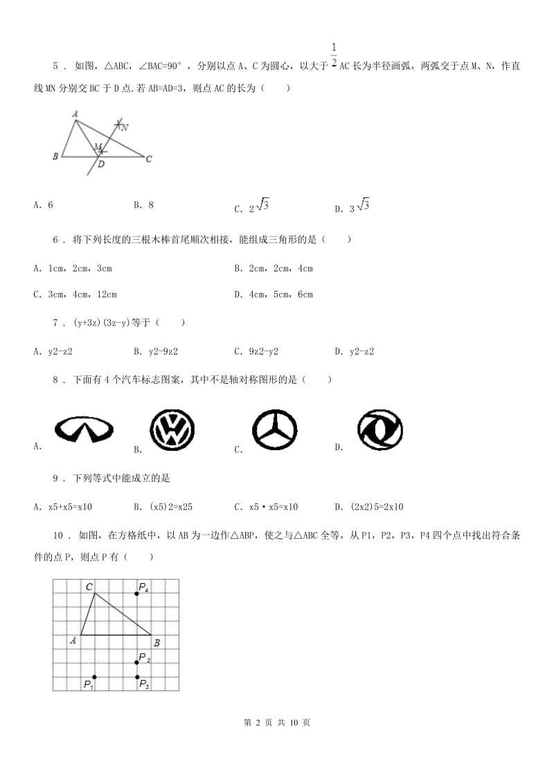 人教版2020年七年级下学期期末数学试题（II）卷（模拟）_第2页