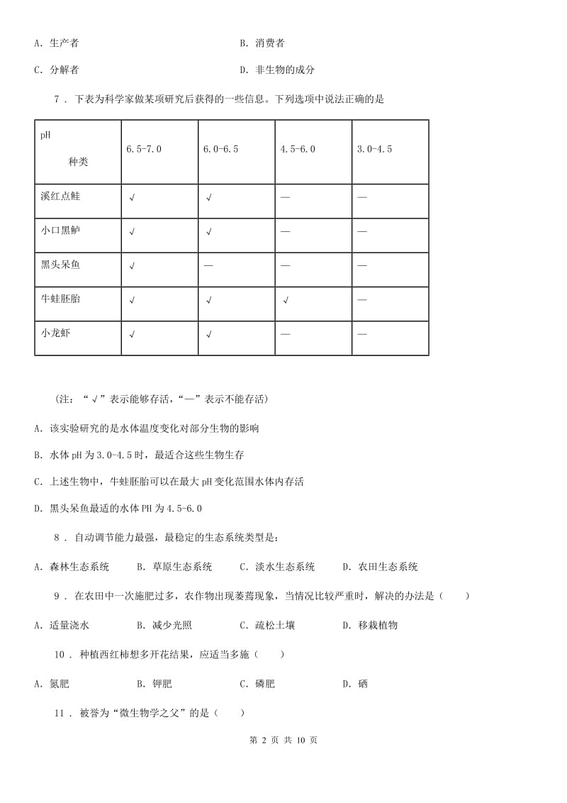 人教版（新课程标准）2020年七年级上学期期中生物试题（I）卷(练习)_第2页