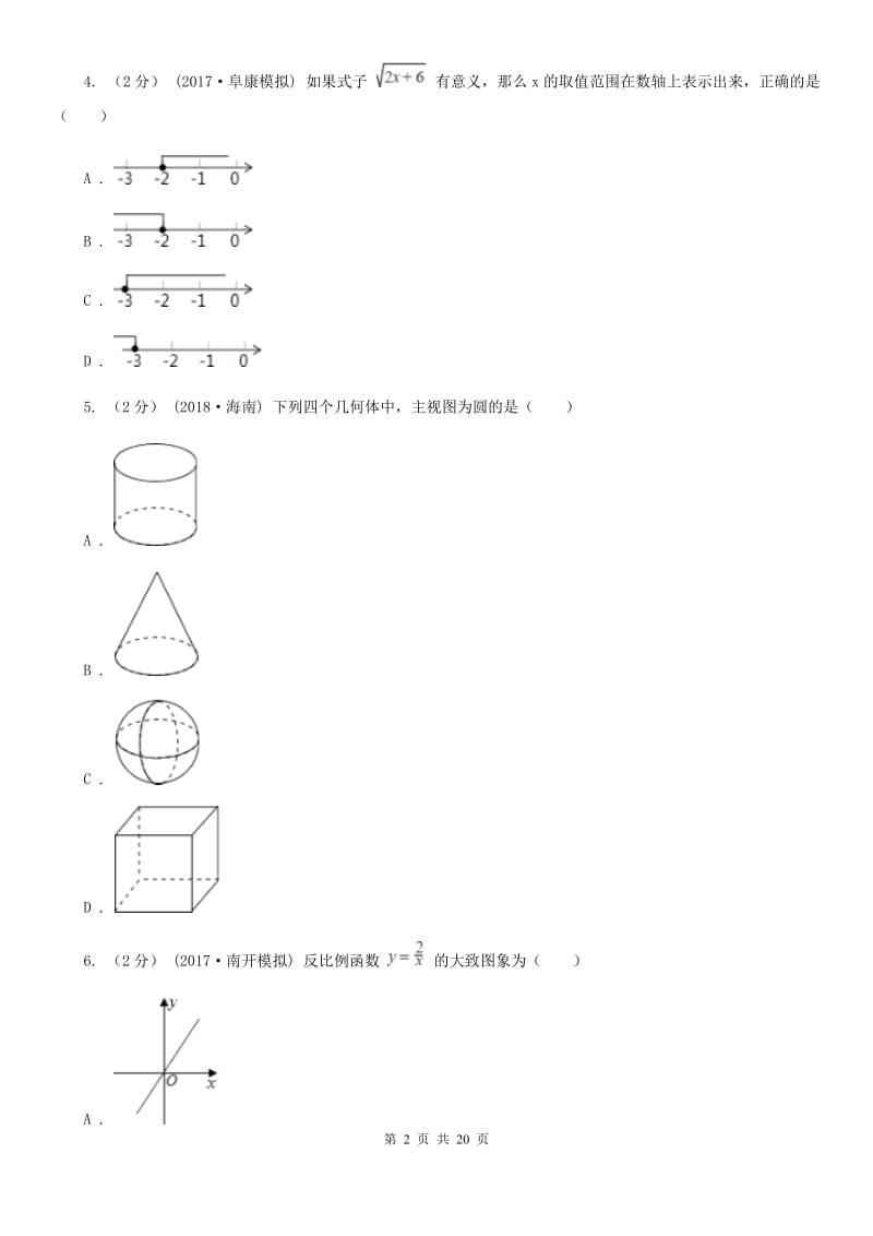 人教版九年级下学期数学第一次月考试卷E卷新版_第2页