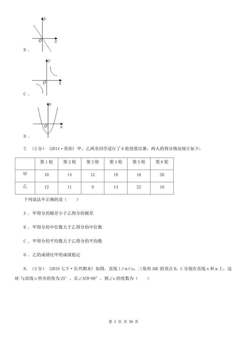 人教版九年级下学期数学第一次月考试卷E卷新版_第3页