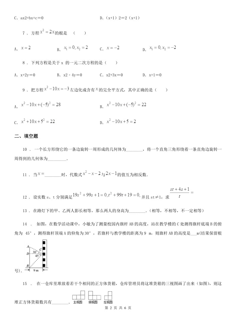 人教版2019-2020学年九年级上学期期中数学试题B卷新编_第2页