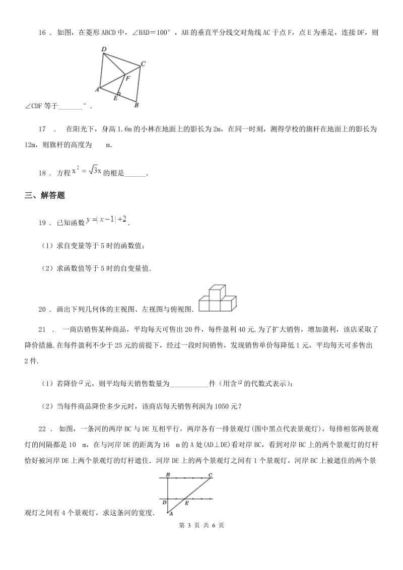 人教版2019-2020学年九年级上学期期中数学试题B卷新编_第3页