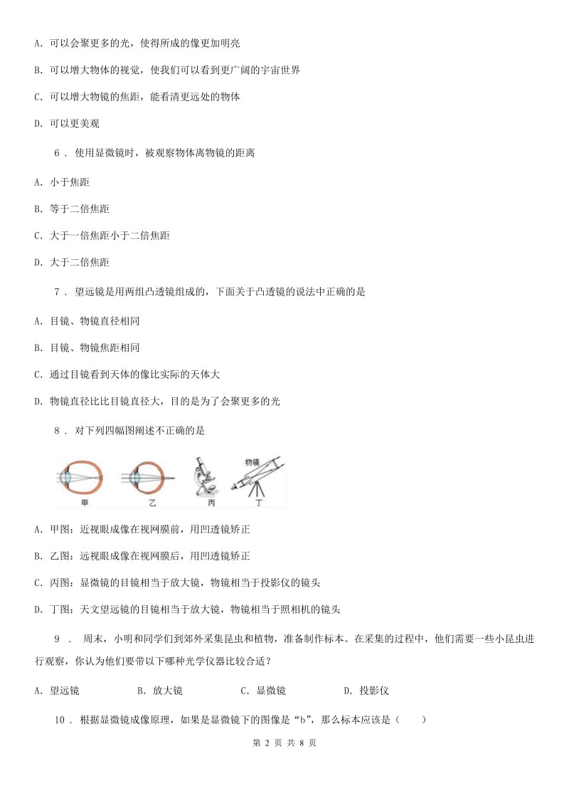 苏科版八年级物理上册：4.5“望远镜与显微镜”过关检测练习题_第2页