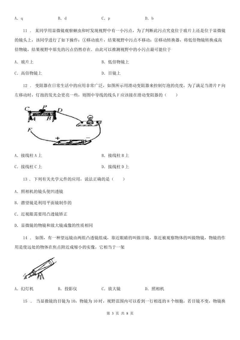 苏科版八年级物理上册：4.5“望远镜与显微镜”过关检测练习题_第3页