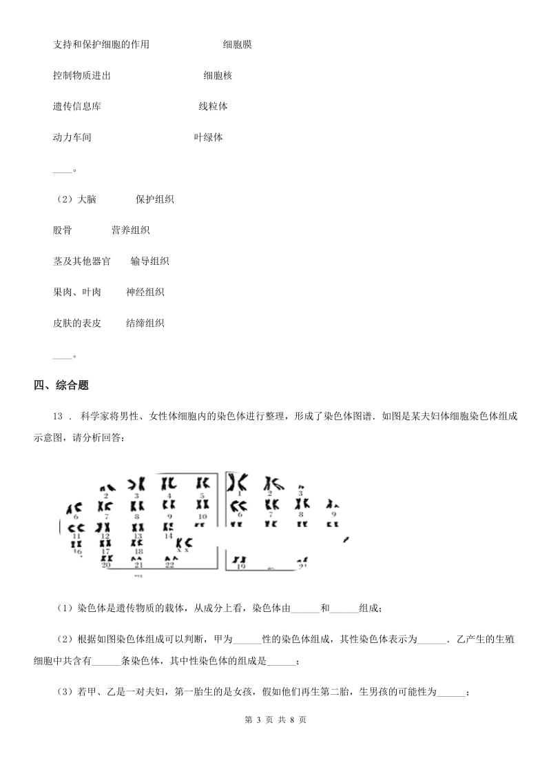 苏教版七年级生物上册第二单元生物体的结构层次测试题_第3页