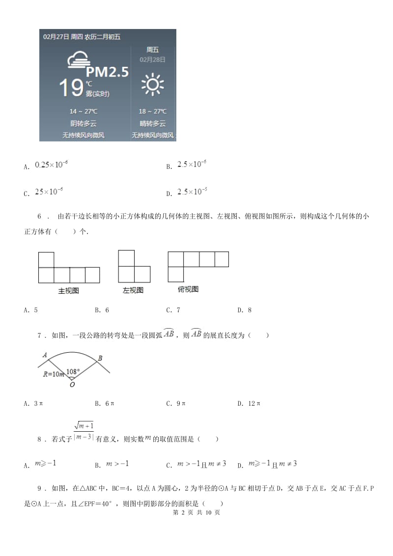 人教版2019版中考模拟数学试题（II）卷_第2页