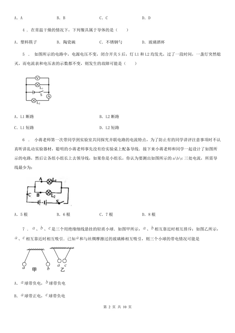 人教版2020年九年级物理全一册 第十五章 综合能力测试卷_第2页