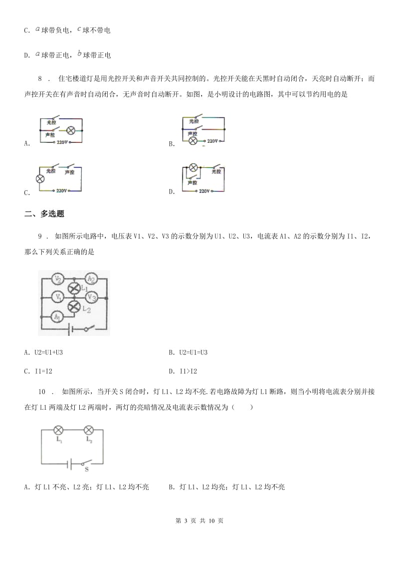 人教版2020年九年级物理全一册 第十五章 综合能力测试卷_第3页