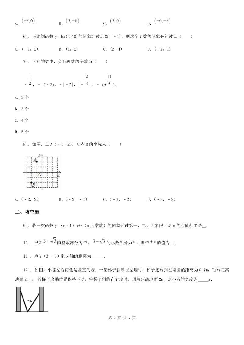 人教版2020年（春秋版）八年级上学期期中数学试题D卷_第2页