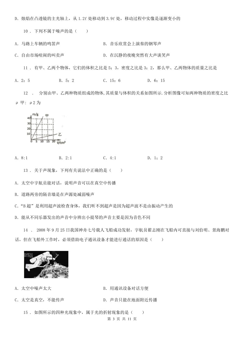 冀教版八年级（上）期末考试物理试题(模拟)_第3页