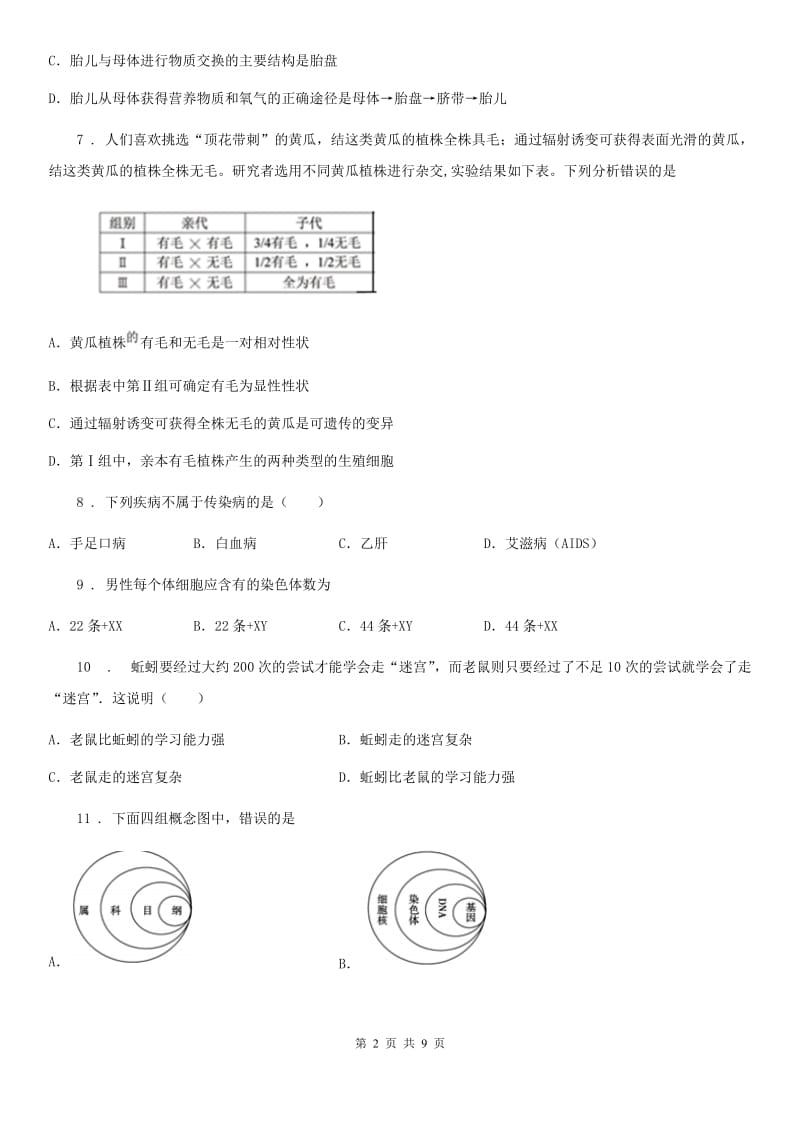 人教版（新课程标准）2019-2020年度八年级上学期第三次月考生物试题B卷_第2页